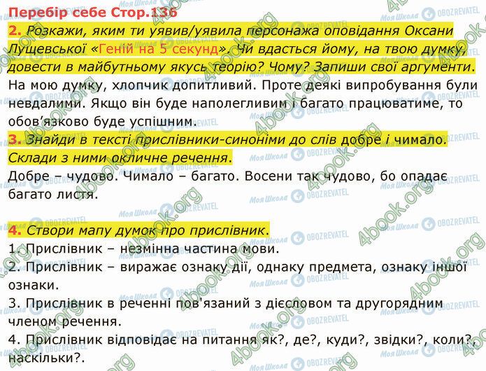 ГДЗ Українська мова 4 клас сторінка Стр.136 (1-3)
