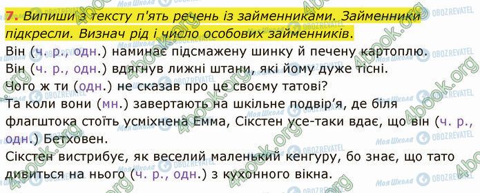ГДЗ Українська мова 4 клас сторінка §48 (7)