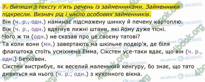 ГДЗ Укр мова 4 класс страница §48 (7)