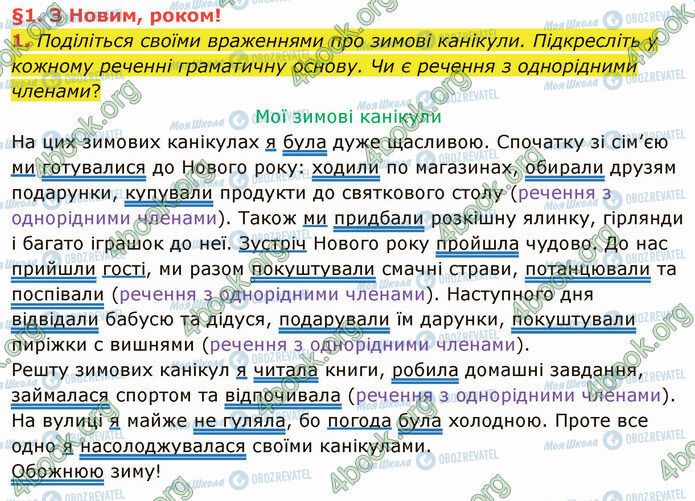 ГДЗ Українська мова 4 клас сторінка §1 (1)