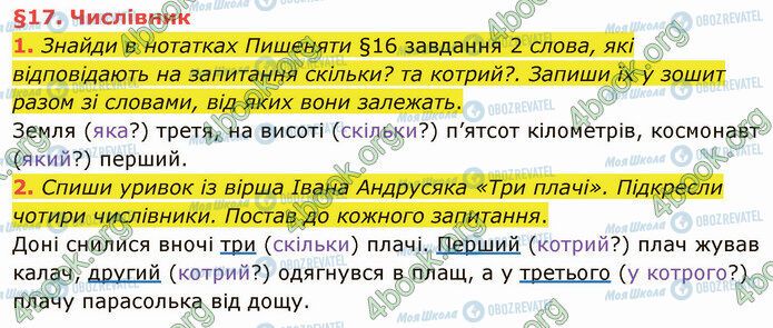 ГДЗ Укр мова 4 класс страница §17 (1-2)