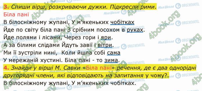 ГДЗ Українська мова 4 клас сторінка §5 (3-4)