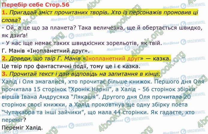 ГДЗ Українська мова 4 клас сторінка Стр.56 (1-3)