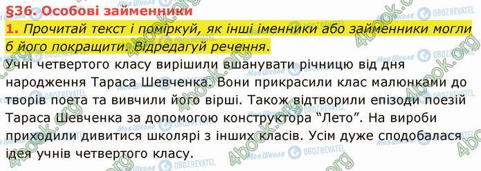 ГДЗ Українська мова 4 клас сторінка §36 (1)