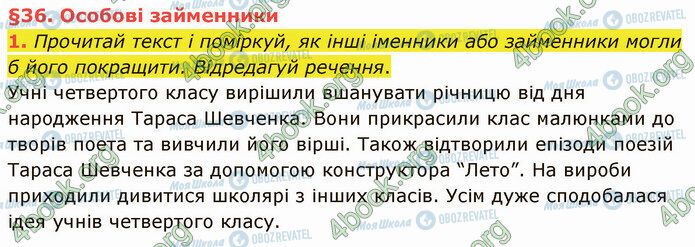 ГДЗ Укр мова 4 класс страница §36 (1)