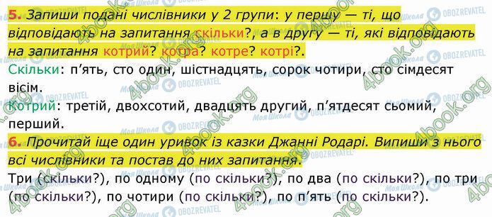 ГДЗ Українська мова 4 клас сторінка §20 (5-6)