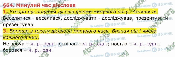 ГДЗ Українська мова 4 клас сторінка §64 (1-3)