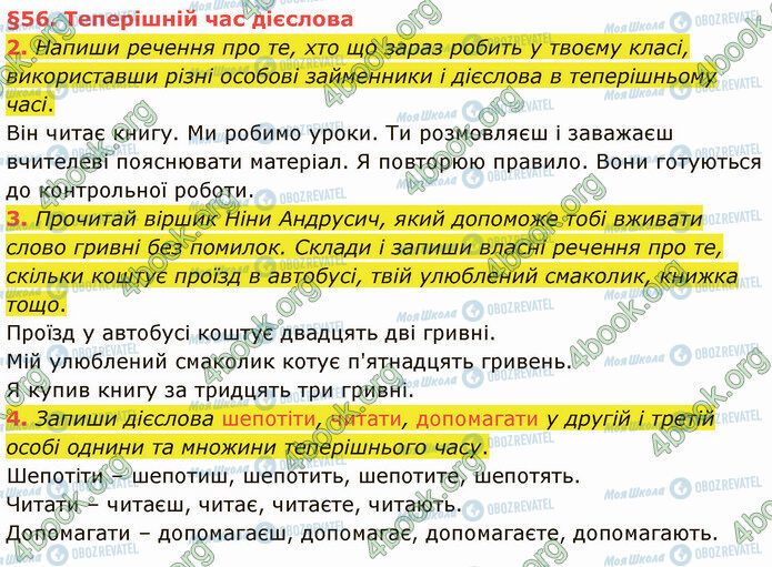 ГДЗ Українська мова 4 клас сторінка §56 (2-4)