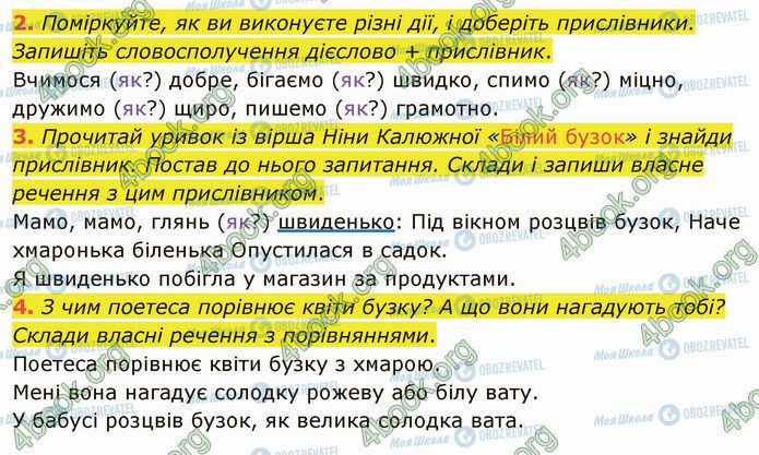ГДЗ Укр мова 4 класс страница §68 (2-4)