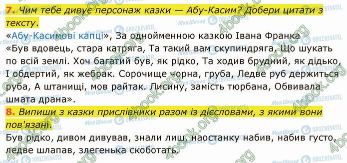 ГДЗ Українська мова 4 клас сторінка §69 (7-8)