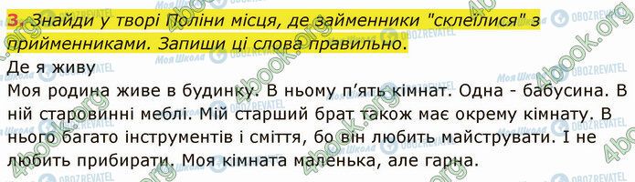 ГДЗ Українська мова 4 клас сторінка §47 (3)