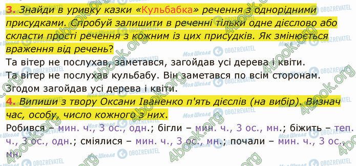 ГДЗ Українська мова 4 клас сторінка §61 (3-4)