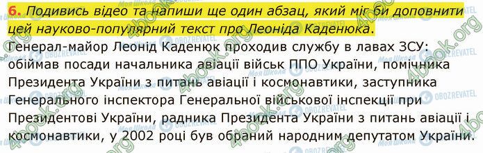 ГДЗ Українська мова 4 клас сторінка §18 (6)