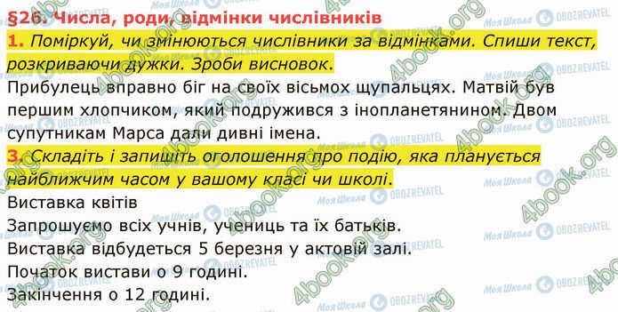 ГДЗ Укр мова 4 класс страница §26 (1-3)
