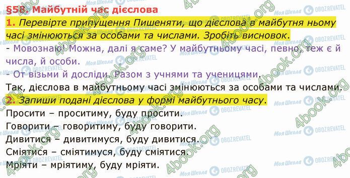 ГДЗ Українська мова 4 клас сторінка §58 (1-2)