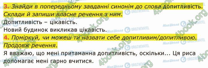 ГДЗ Українська мова 4 клас сторінка §33 (3-4)