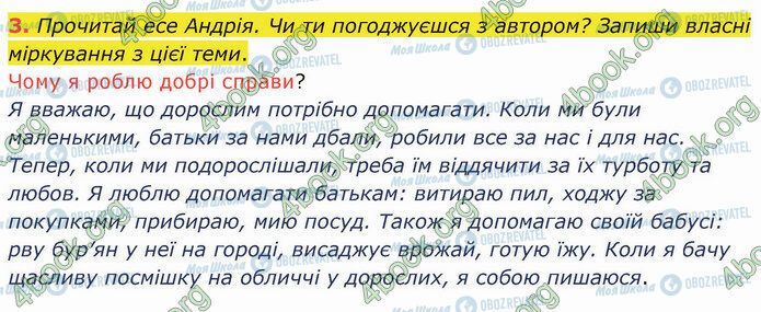 ГДЗ Українська мова 4 клас сторінка §53 (3)