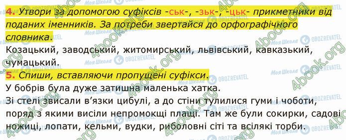 ГДЗ Укр мова 4 класс страница Стр.28 (2-3)