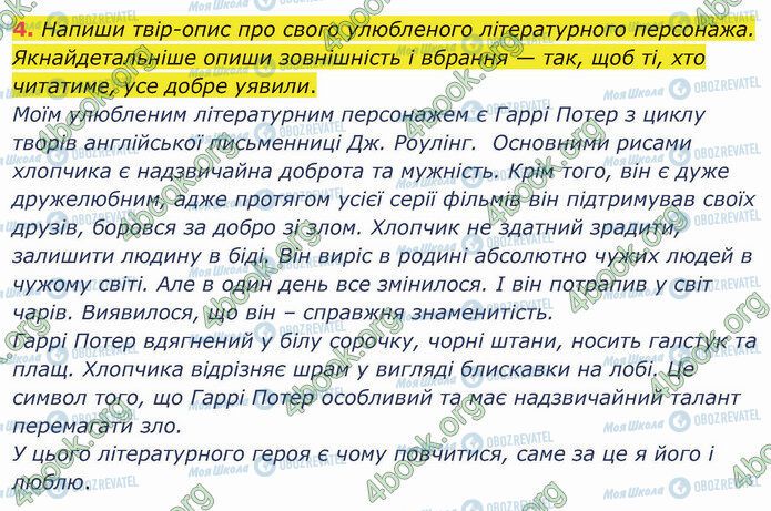 ГДЗ Українська мова 4 клас сторінка §14 (4)