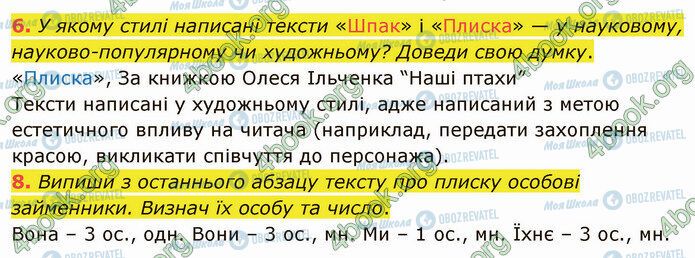 ГДЗ Українська мова 4 клас сторінка §40 (6-8)