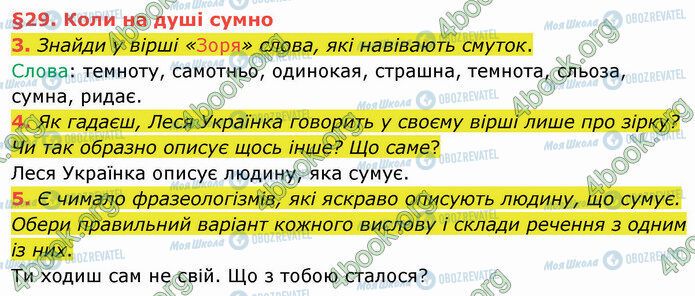 ГДЗ Українська мова 4 клас сторінка §29 (3-5)