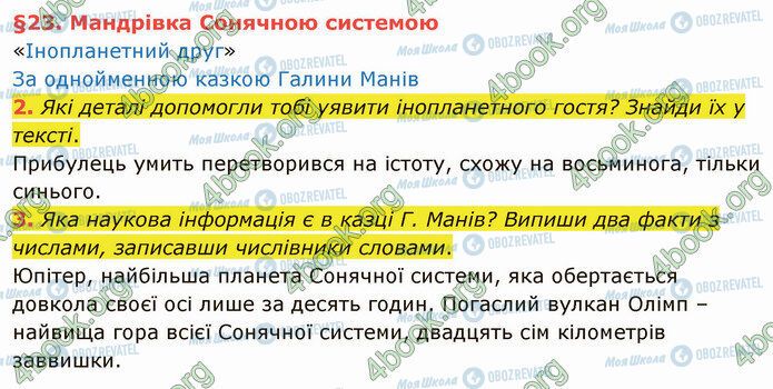 ГДЗ Українська мова 4 клас сторінка §23 (2-3)