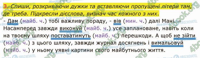 ГДЗ Українська мова 4 клас сторінка §58 (3)