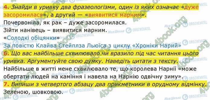 ГДЗ Українська мова 4 клас сторінка §8 (4-7)
