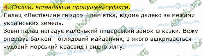 ГДЗ Українська мова 4 клас сторінка §10 (4)