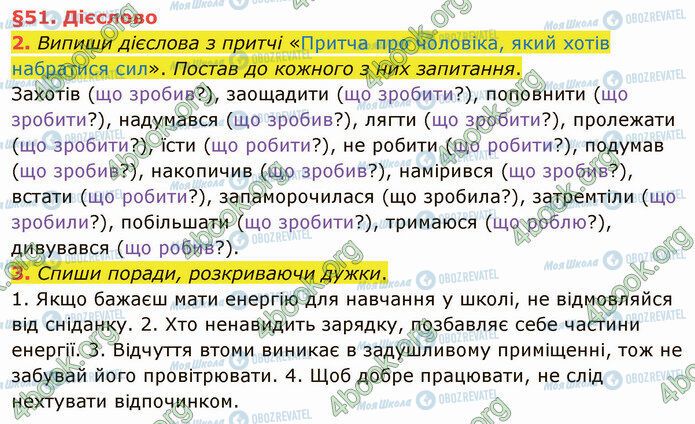 ГДЗ Українська мова 4 клас сторінка §51 (2-3)