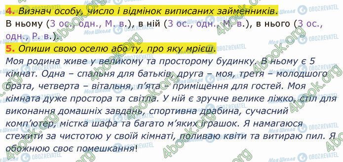 ГДЗ Українська мова 4 клас сторінка §47 (4-5)