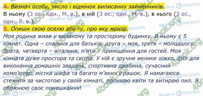 ГДЗ Укр мова 4 класс страница §47 (4-5)