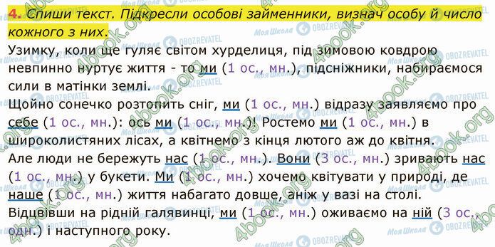 ГДЗ Українська мова 4 клас сторінка §39 (4)