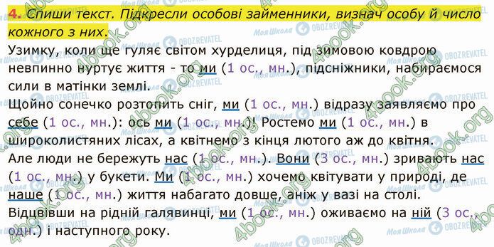 ГДЗ Укр мова 4 класс страница §39 (4)