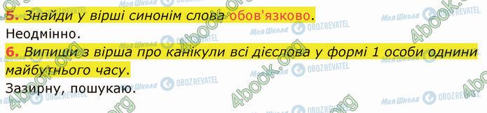 ГДЗ Укр мова 4 класс страница §80 (5-6)