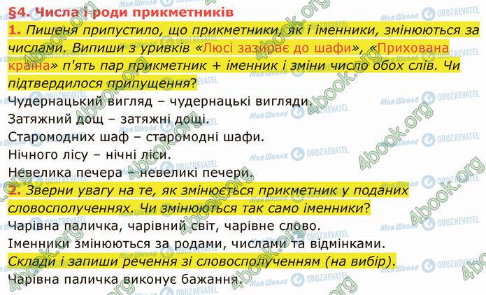 ГДЗ Укр мова 4 класс страница §4 (1-2)