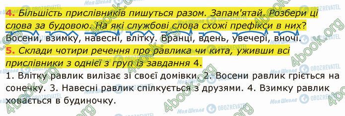 ГДЗ Укр мова 4 класс страница §75 (4-5)