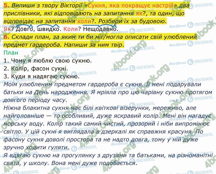 ГДЗ Українська мова 4 клас сторінка §71 (5-6)