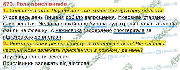 ГДЗ Українська мова 4 клас сторінка §73 (1-2)