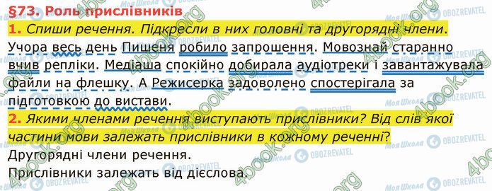 ГДЗ Укр мова 4 класс страница §73 (1-2)