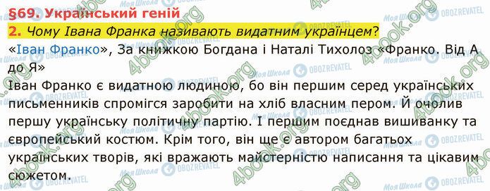 ГДЗ Українська мова 4 клас сторінка §69 (2)