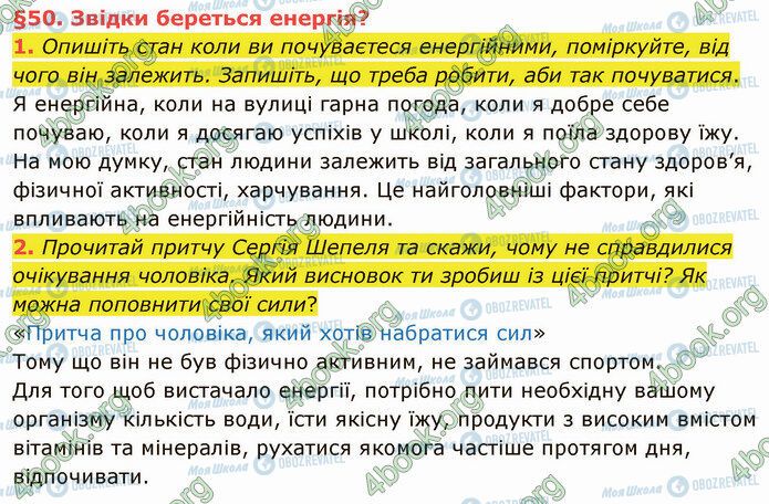 ГДЗ Українська мова 4 клас сторінка §50 (1-2)