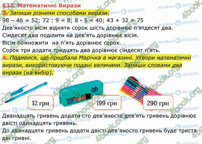 ГДЗ Укр мова 4 класс страница §32 (3-4)