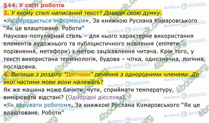 ГДЗ Українська мова 4 клас сторінка §44 (2-4)