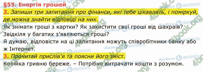 ГДЗ Українська мова 4 клас сторінка §55 (2-3)