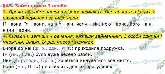 ГДЗ Українська мова 4 клас сторінка §45 (2-4)