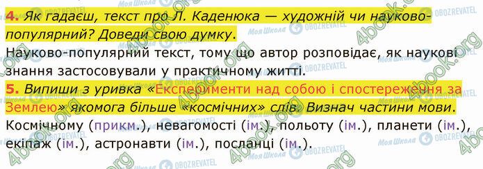 ГДЗ Укр мова 4 класс страница §18 (4-5)