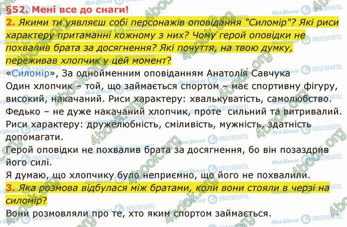 ГДЗ Українська мова 4 клас сторінка §52 (2-3)