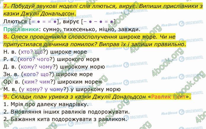 ГДЗ Українська мова 4 клас сторінка §74 (7-9)
