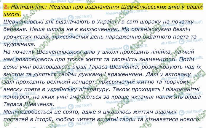 ГДЗ Українська мова 4 клас сторінка §36 (2)